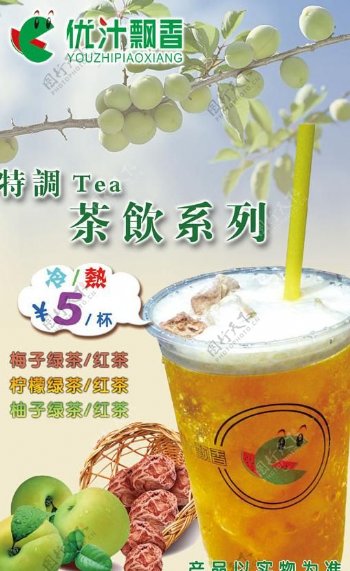 茶饮系列图片