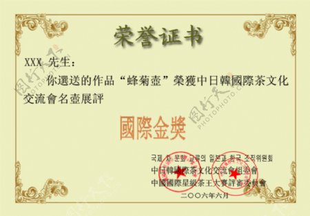 荣誉证书茶文化