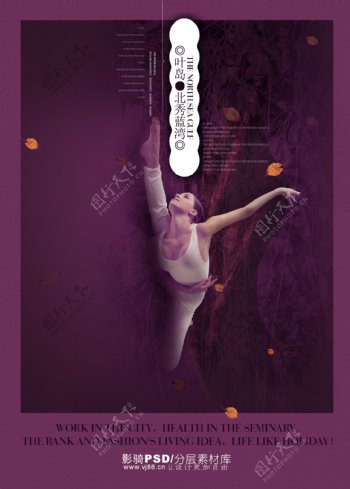psd源文件房地产健活花瓣人物女性女人瑜伽跳舞舞蹈