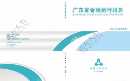 浅蓝色金融运行报告封面设计图片