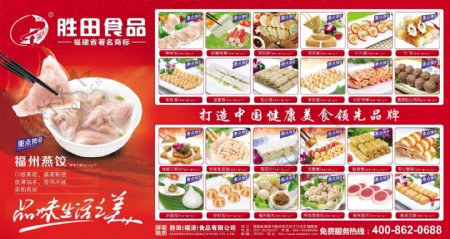 胜田食品全家福产品图