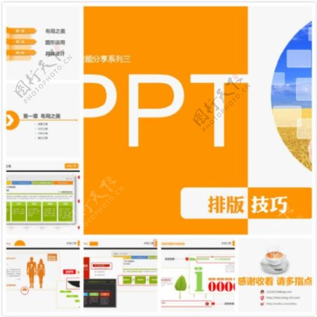 商务PPT排版技巧教程