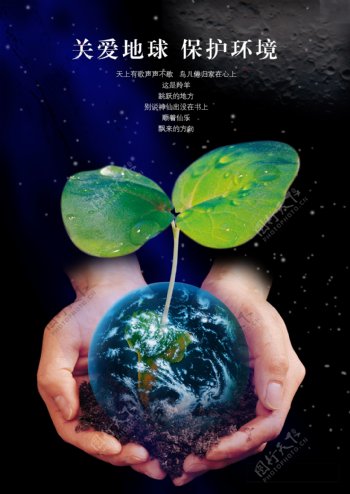 关爱地球保护环境地球环保双手托住地球双手绿苗环保主题