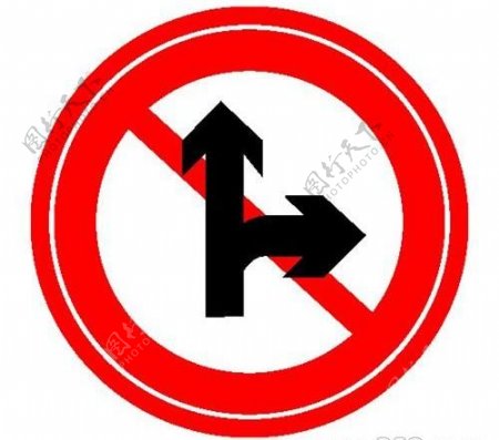 矢量禁止直行和向右转弯标识