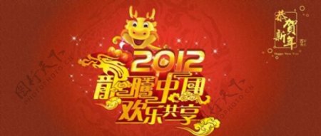 新年龙藤中国欢乐共享图片
