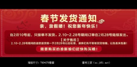 2015淘宝春节发货通知海报