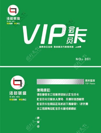 绿色VIP会员卡设计模板PSD素材下载