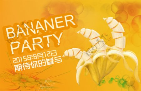 香蕉party海报