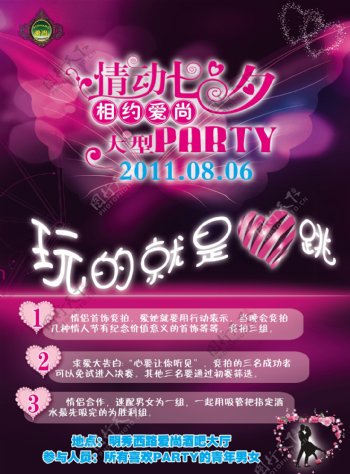 酒吧七夕情人节活动海报图片