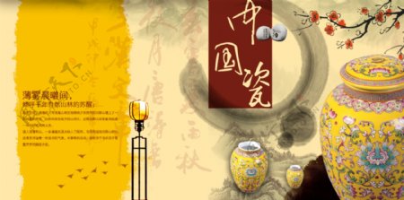 中国瓷海报