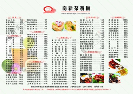 南新茶餐厅菜单