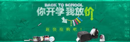 淘宝开学季黑板banner全屏海报