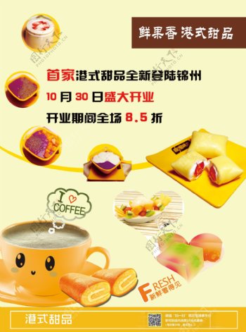 鲜果香港式甜品