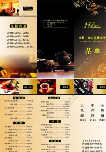 茶宣传单折页茶楼图片