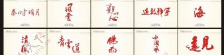 中国风艺术字图片