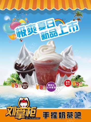 奶茶雪顶宣传海报图片