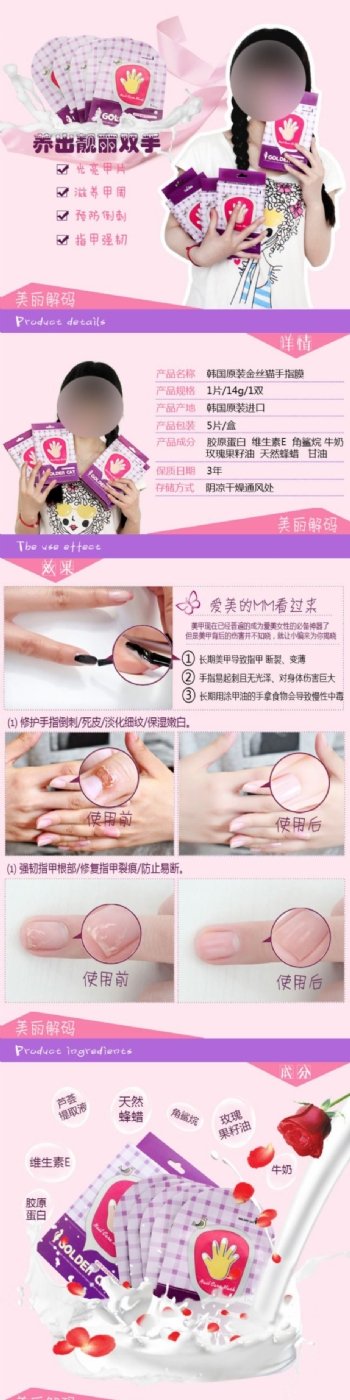 韩国原装金丝猫手指膜详情页设计