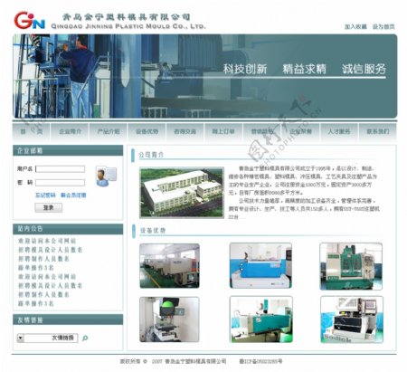 工程塑料生产公司网页模板