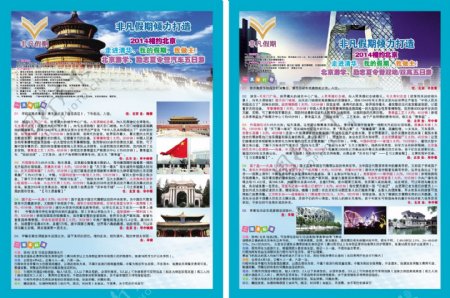 北京旅游单页