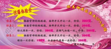 粉红丝带spa会馆宣传页背面图片