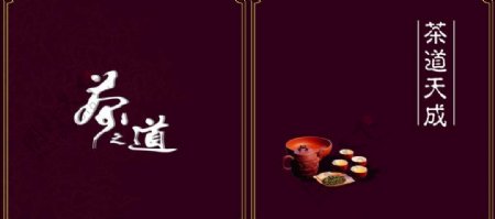 茶叶画册封面图片