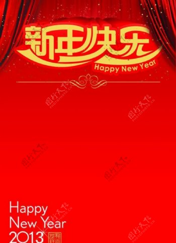 新年快乐海报图片