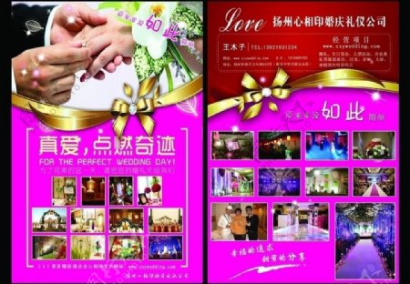 扬州优视企划传媒婚庆传单图片