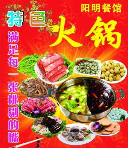 菜式火锅海报图片