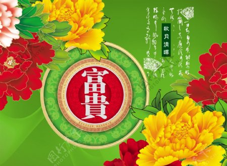 中秋节花开富贵月饼包装设计