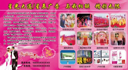 婚庆广告公司展板图片