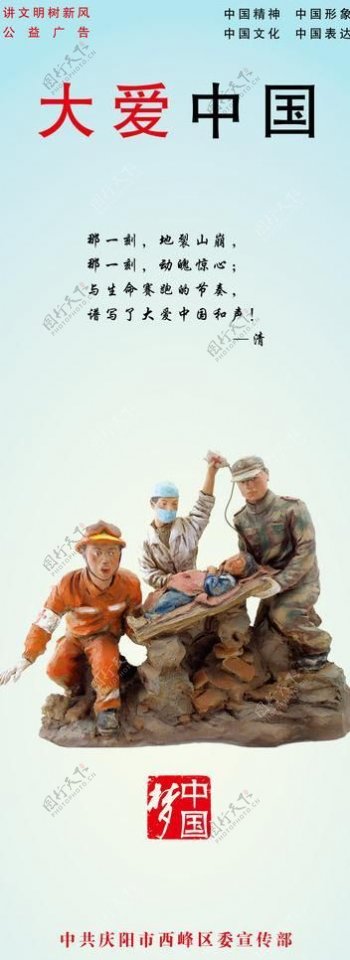 大爱中国海报图片