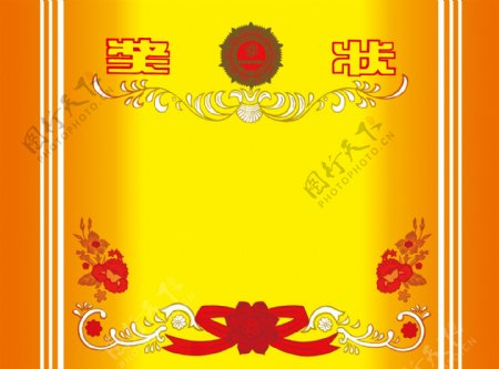 奖状模板