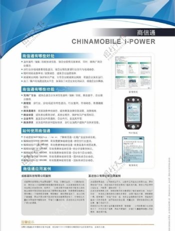 中国移动动力100商信通dm单背面图片