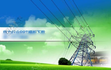 中国电网电路PPT