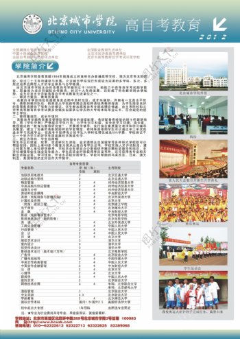 北京城市学院2012招生简章图片