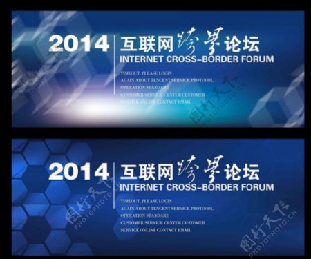 2014互联网跨界论坛展板