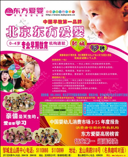 北京东方爱婴图片
