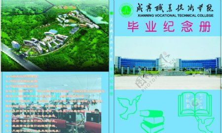 咸宁职业技术学院毕业纪念册封面图片