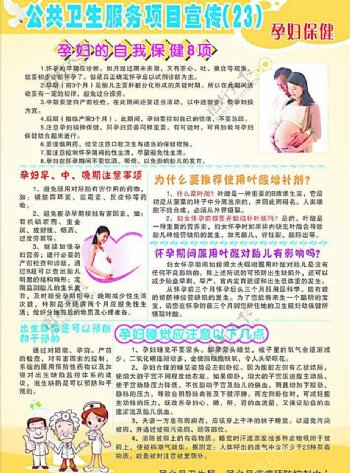 孕产妇管理宣传图片