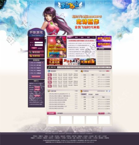 梦幻飞仙游戏网站模板