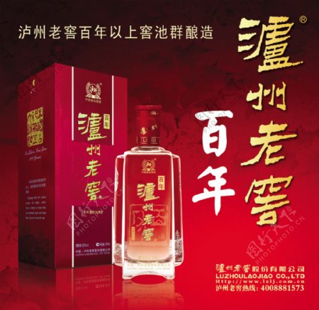 龙腾广告平面广告PSD分层素材源文件酒泸州老窖
