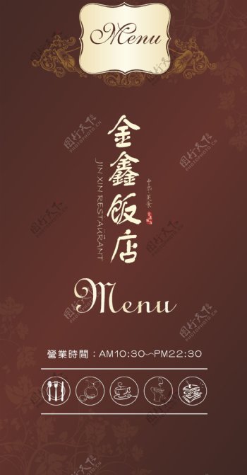 金鑫饭店菜单