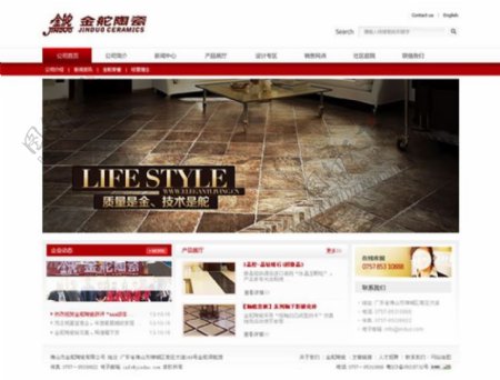 陶瓷企业网站模板PSD素材