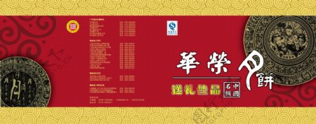 华荣月饼画册封面图片