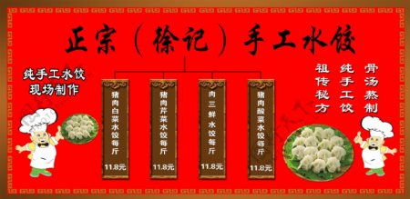 手工水饺展板图片