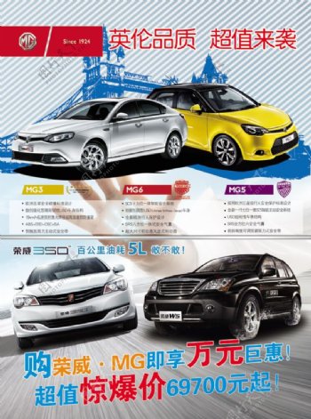 上海汽车广告PSD素材下载