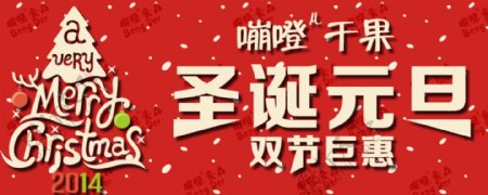 淘宝嘣噔干果店圣诞元旦双节海报