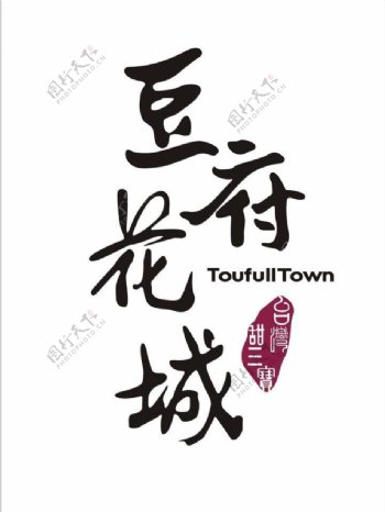 豆腐花城logo图片