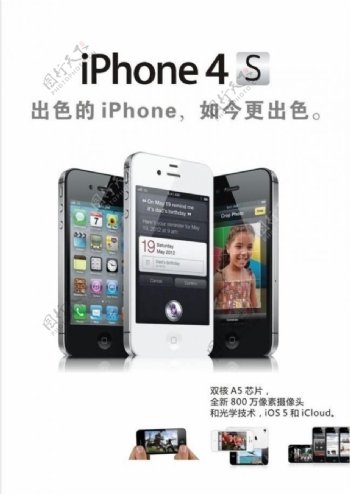 苹果4s海报iphone4s图片