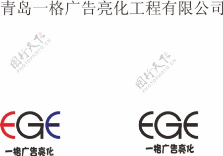ege字母标志原稿图片